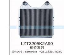 LZT3205K2A90,柳特系列中冷器,茌平雙豐散熱器有限公司駐濟南辦事處