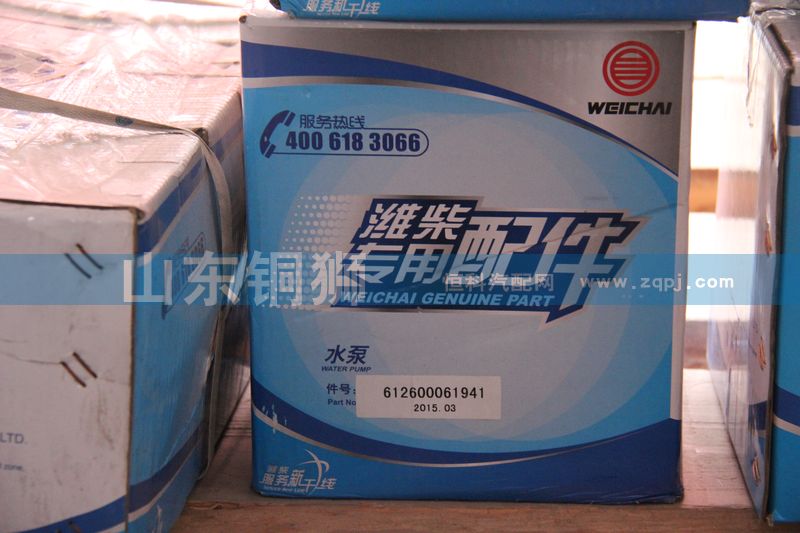 濰柴動(dòng)力專(zhuān)用配件水泵612600061941/612600061941
