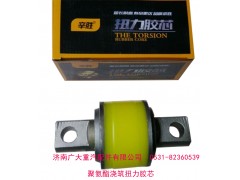 AZ9631521177,聚氨酯澆筑扭力膠芯,濟(jì)南鑫巨鼎汽車配件有限公司