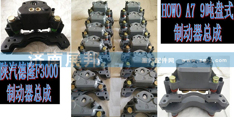 ,制動器總成,濟南冠澤卡車配件營銷中心