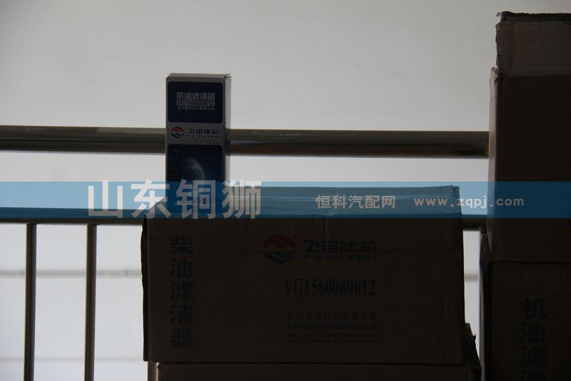VG1560080012,飛宙濾芯柴油濾清器,山東銅獅汽車(chē)零部件有限公司