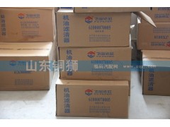 61000070005,飛宙濾芯機油濾清器,山東銅獅汽車零部件有限公司