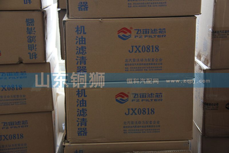 JX0818,飛宙濾芯機油濾清器,山東銅獅汽車零部件有限公司