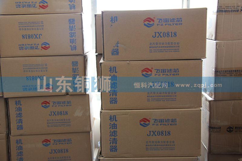 JX0818,飛宙濾芯機油濾清器,山東銅獅汽車零部件有限公司