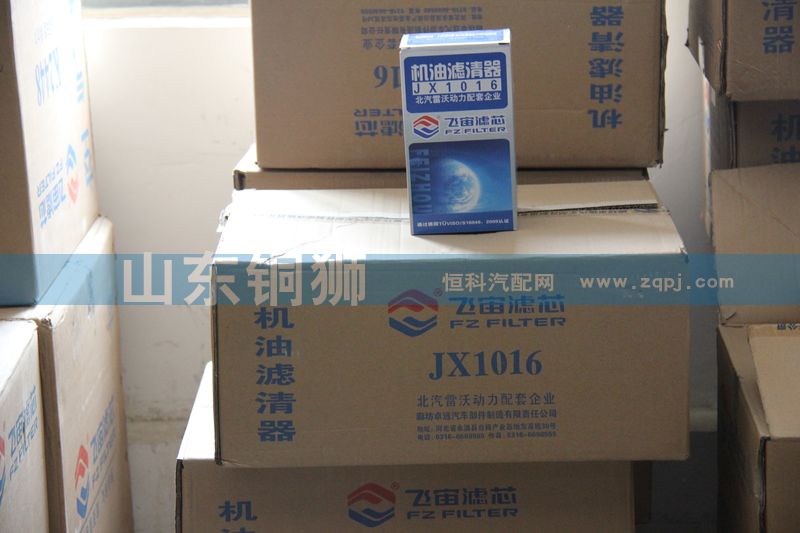 JX1016,飛宙濾芯機(jī)油濾清器,山東銅獅汽車零部件有限公司