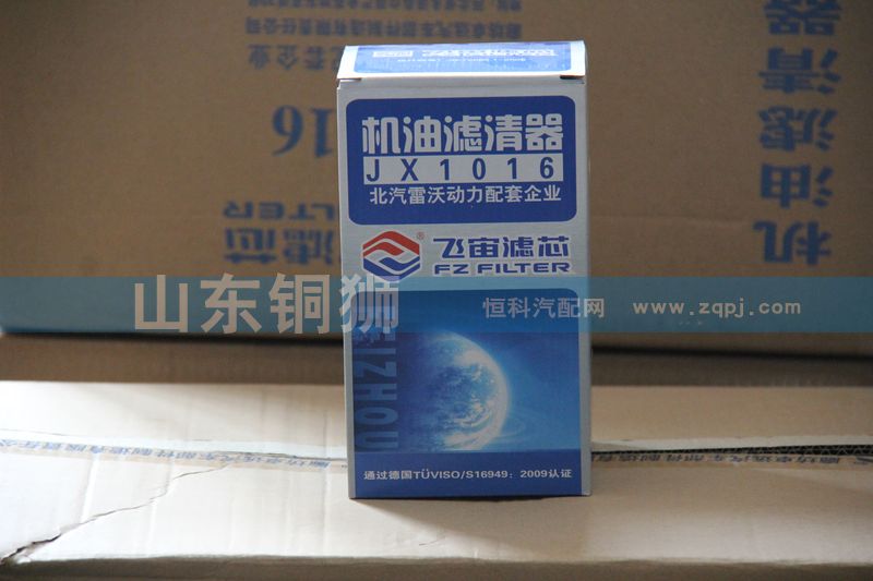 JX1016,飛宙濾芯機(jī)油濾清器,山東銅獅汽車零部件有限公司