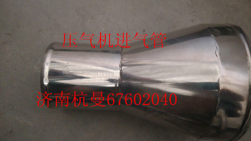 VG1540110215A,壓氣機進氣管,濟南杭曼汽車配件有限公司
