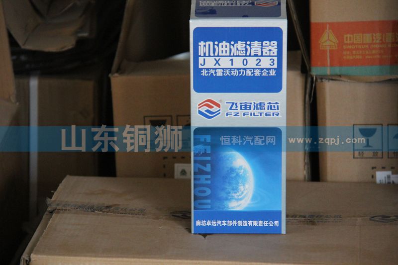 飛宙濾芯機油濾清器JX1023/JX1023