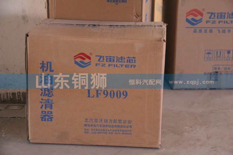 LF9009,飛宙濾芯機油濾清器,山東銅獅汽車零部件有限公司