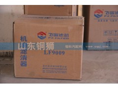 LF9009,飛宙濾芯機油濾清器,山東銅獅汽車零部件有限公司