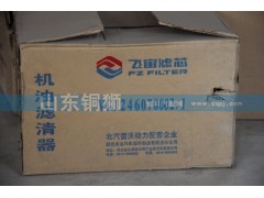 VG1246070002/1,飛宙濾芯機油濾清器,山東銅獅汽車零部件有限公司
