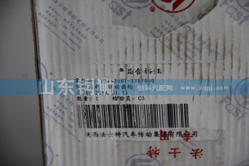 12JS200T-1701050,驅(qū)動齒輪,山東銅獅汽車零部件有限公司