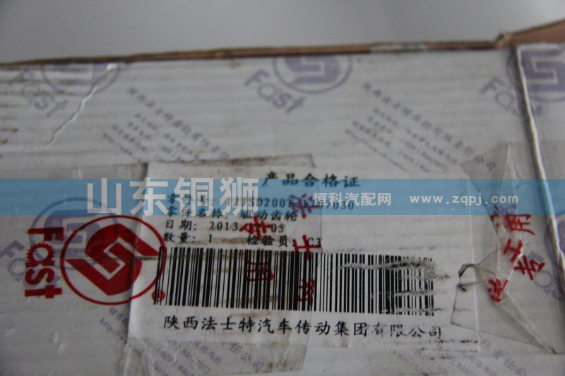 12JSD200T-1707030,驅(qū)動齒輪,山東銅獅汽車零部件有限公司
