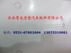 DZ13241930012,右腳踏板安裝板,濟(jì)南尊龍(原天盛)陜汽配件銷售有限公司