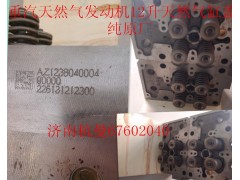VG1238040004,12升缸蓋總成,濟(jì)南杭曼汽車配件有限公司