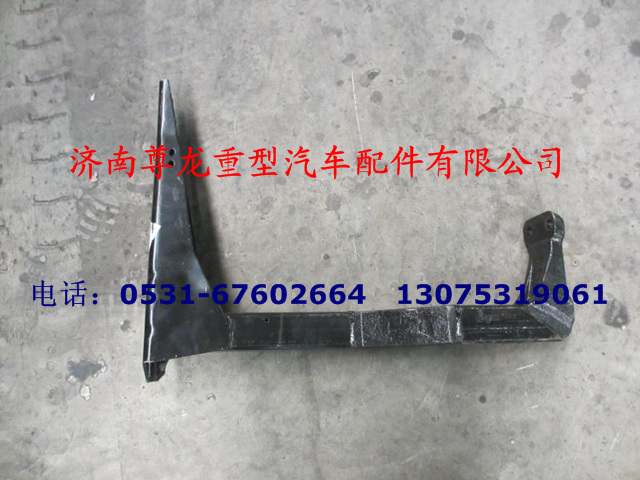 DZ1640240034,右后踏板支架總成,濟(jì)南尊龍(原天盛)陜汽配件銷售有限公司