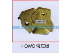,HOWO液壓鎖,山東豪曼汽車配件有限公司