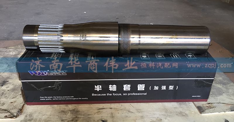 ,半軸套管,濟南華商偉業(yè)汽車配件有限公司-原威亞達