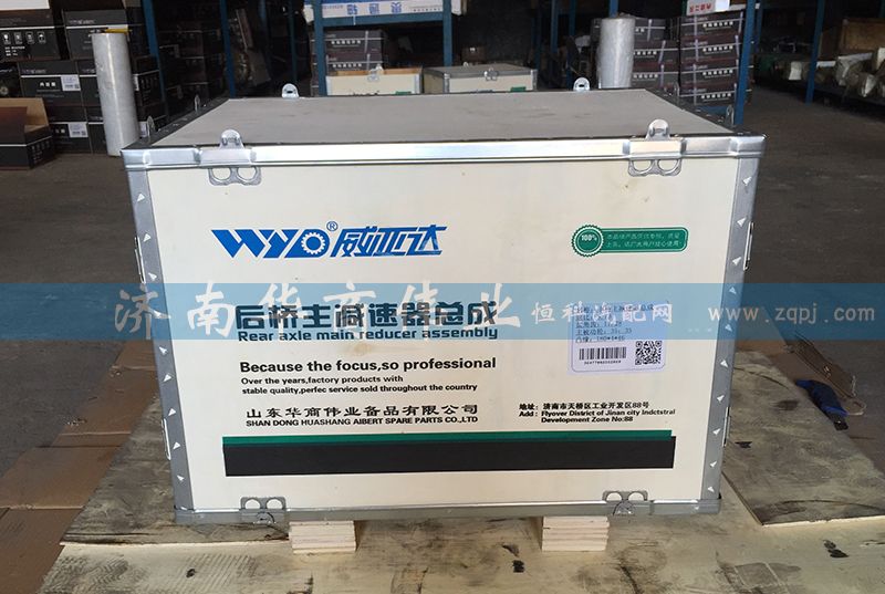,后橋主減速器總成,濟(jì)南華商偉業(yè)汽車配件有限公司-原威亞達(dá)