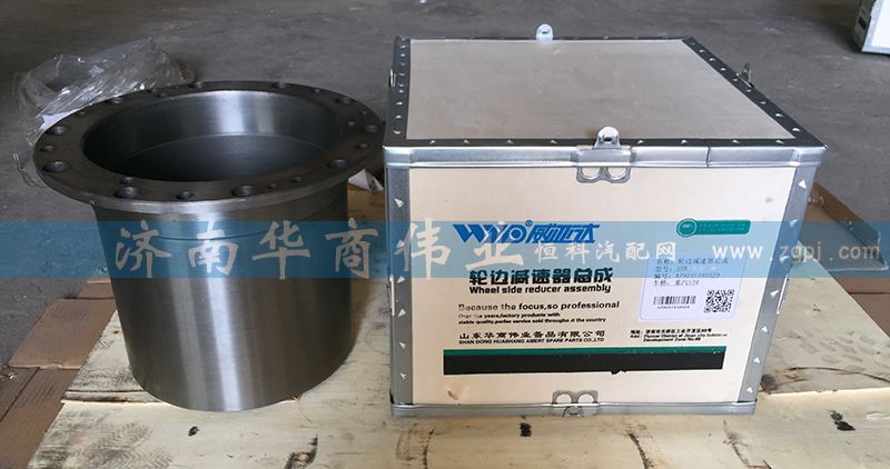 AZ9231340329,輪邊減速器總成,濟南華商偉業(yè)汽車配件有限公司-原威亞達(dá)