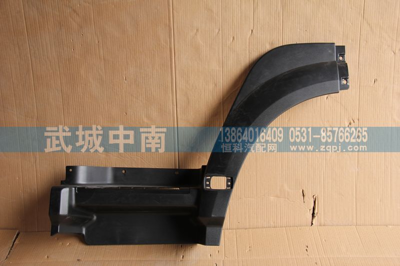 AZ1642230105,左葉子板前段（皮紋）13款,濟南武城重型車外飾件廠