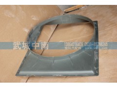 WG9918530003,護(hù)風(fēng)罩A7,濟(jì)南武城重型車(chē)外飾件廠