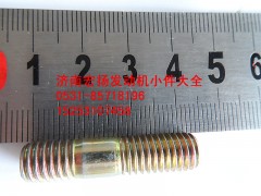 90003813429,原廠水泵雙頭螺栓,濟(jì)南耀順汽車配件有限公司（重汽、濰柴發(fā)動機(jī)小件專賣）