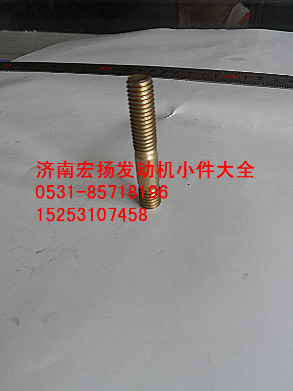 90003813447,8*35雙頭螺栓,濟南耀順汽車配件有限公司（重汽、濰柴發(fā)動機小件專賣）