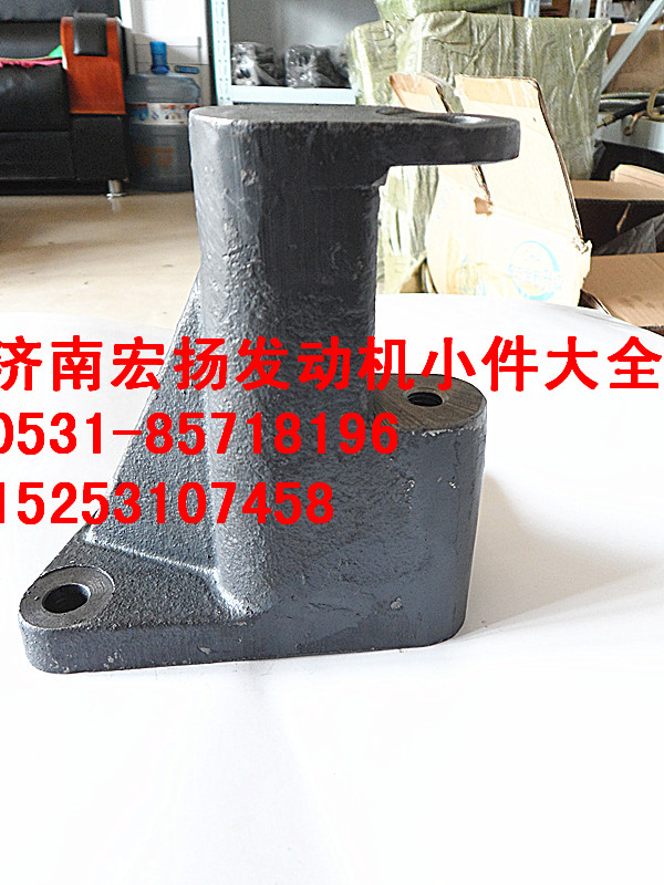 612600090779,工程機(jī)械發(fā)動機(jī)支架,濟(jì)南耀順汽車配件有限公司（重汽、濰柴發(fā)動機(jī)小件專賣）