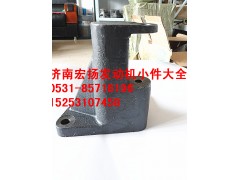612600090779,工程機(jī)械發(fā)動機(jī)支架,濟(jì)南耀順汽車配件有限公司（重汽、濰柴發(fā)動機(jī)小件專賣）