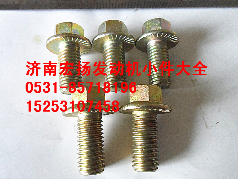 612600115145,12*25法蘭面隔熱罩螺栓,濟南耀順汽車配件有限公司（重汽、濰柴發(fā)動機小件專賣）