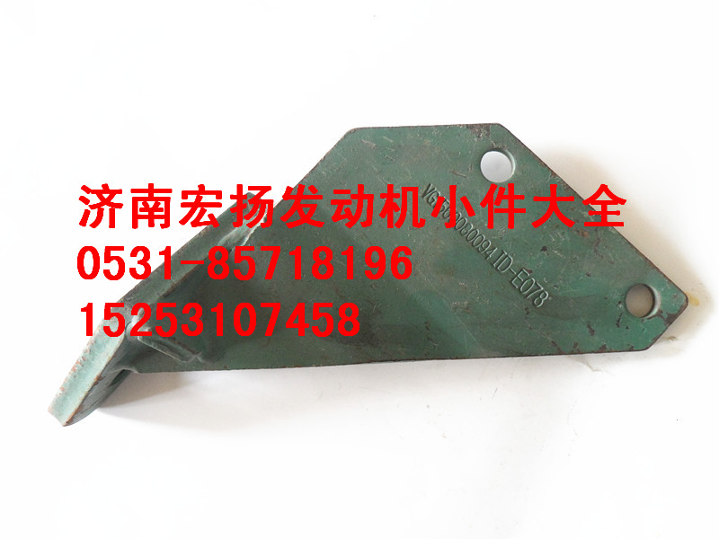 61560080094,柴濾支架,濟(jì)南耀順汽車配件有限公司（重汽、濰柴發(fā)動(dòng)機(jī)小件專賣）