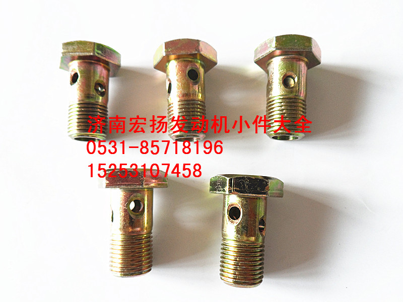 VG1246080014,M16空心螺栓,濟(jì)南耀順汽車(chē)配件有限公司（重汽、濰柴發(fā)動(dòng)機(jī)小件專(zhuān)賣(mài)）