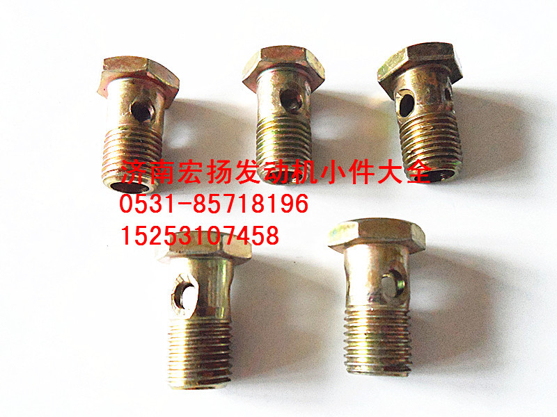 90003962621,M14機油噴嘴空心螺栓,濟南耀順汽車配件有限公司（重汽、濰柴發(fā)動機小件專賣）