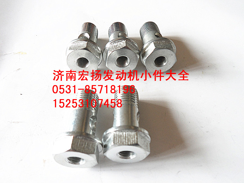 6090837,空心螺栓,濟(jì)南耀順汽車配件有限公司（重汽、濰柴發(fā)動(dòng)機(jī)小件專賣）