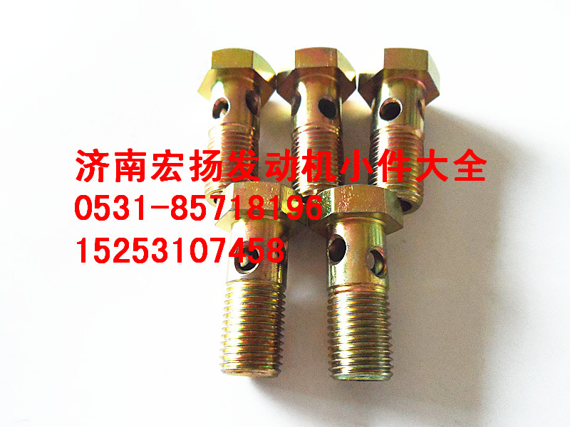 612600050039,EVB油管空心螺栓,濟(jì)南耀順汽車配件有限公司（重汽、濰柴發(fā)動(dòng)機(jī)小件專賣）