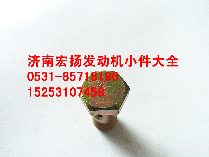 90003962612,M12空心螺栓,濟(jì)南耀順汽車配件有限公司（重汽、濰柴發(fā)動機(jī)小件專賣）