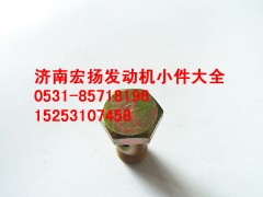 90003962612,M12空心螺栓,濟(jì)南耀順汽車配件有限公司（重汽、濰柴發(fā)動機(jī)小件專賣）