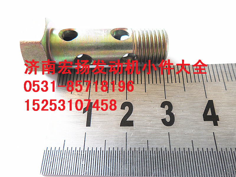 81500070054,M10多孔空心螺栓,濟(jì)南耀順汽車配件有限公司（重汽、濰柴發(fā)動(dòng)機(jī)小件專賣）