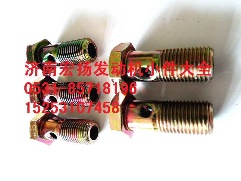 612600130333,M10潤滑油管空心螺栓,濟南耀順汽車配件有限公司（重汽、濰柴發(fā)動機小件專賣）