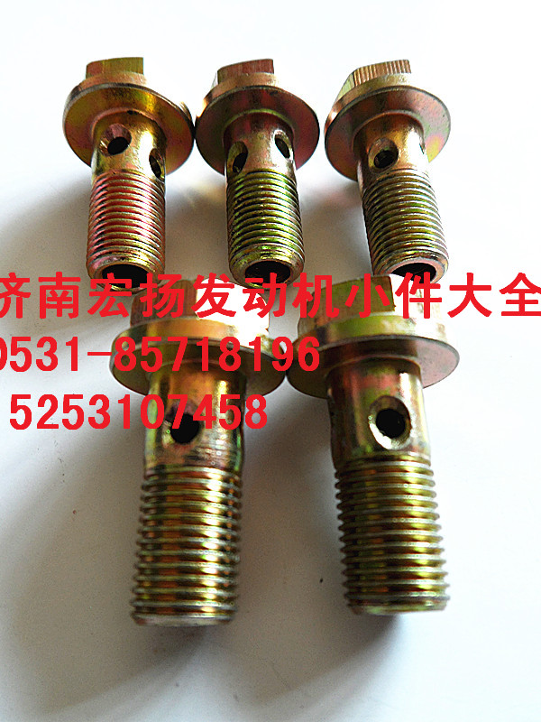 612639000047,M10放氣管空心螺栓,濟(jì)南耀順汽車(chē)配件有限公司（重汽、濰柴發(fā)動(dòng)機(jī)小件專賣(mài)）