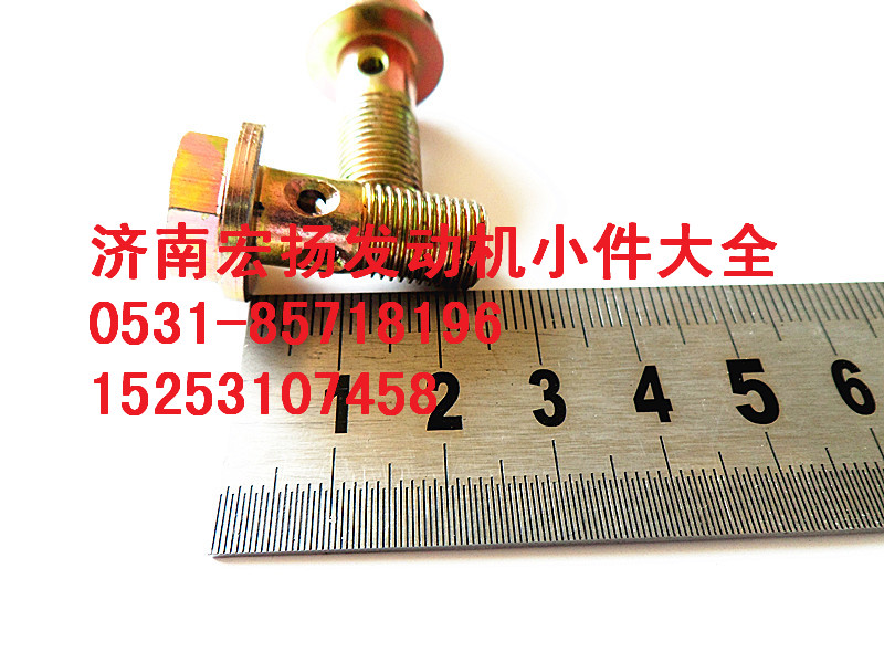 612639000047,M10放氣管空心螺栓,濟(jì)南耀順汽車(chē)配件有限公司（重汽、濰柴發(fā)動(dòng)機(jī)小件專賣(mài)）