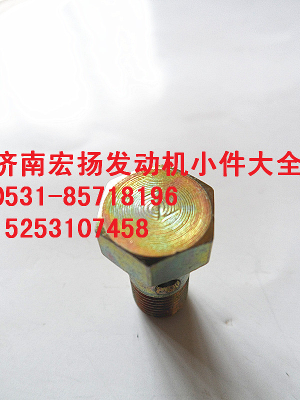 612630030055,M10空心螺栓,濟(jì)南耀順汽車配件有限公司（重汽、濰柴發(fā)動(dòng)機(jī)小件專賣）