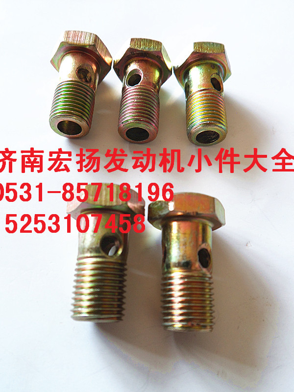 90003962607,M10潤滑油管空心螺栓,濟(jì)南耀順汽車配件有限公司（重汽、濰柴發(fā)動機(jī)小件專賣）