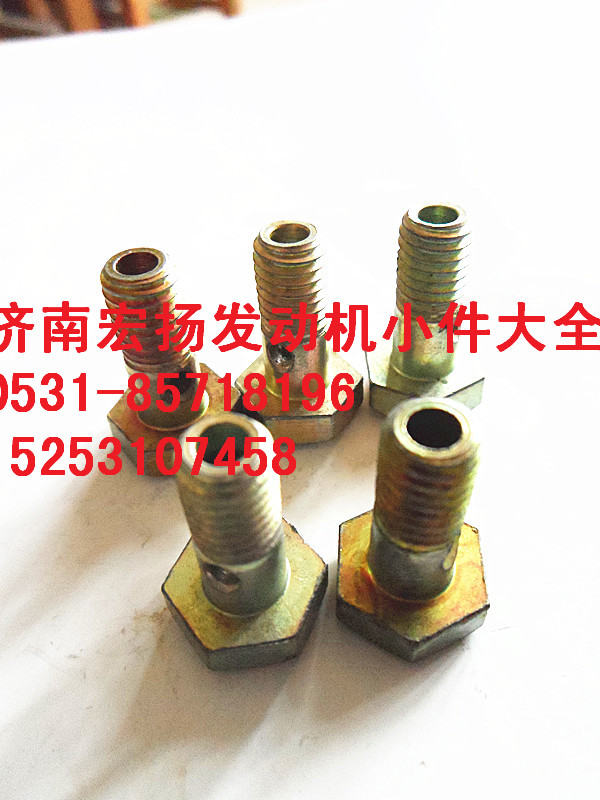 VG1246080077,M8D12噴油器空心螺栓,濟南耀順汽車配件有限公司（重汽、濰柴發(fā)動機小件專賣）