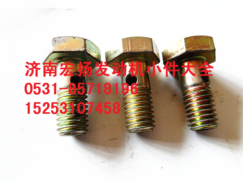 VG1246080077,M8D12噴油器空心螺栓,濟南耀順汽車配件有限公司（重汽、濰柴發(fā)動機小件專賣）