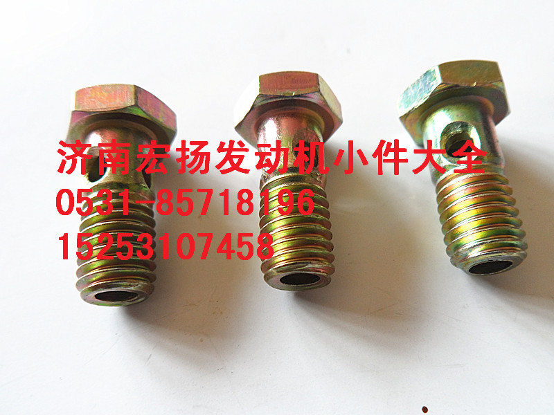 VG1540080081,M8重汽回油管空心螺栓,濟(jì)南耀順汽車配件有限公司（重汽、濰柴發(fā)動(dòng)機(jī)小件專賣）