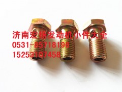 90003962603,M8噴油器空心螺栓,濟南耀順汽車配件有限公司（重汽、濰柴發(fā)動機小件專賣）