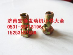 90003962603,M8噴油器空心螺栓,濟南耀順汽車配件有限公司（重汽、濰柴發(fā)動機小件專賣）