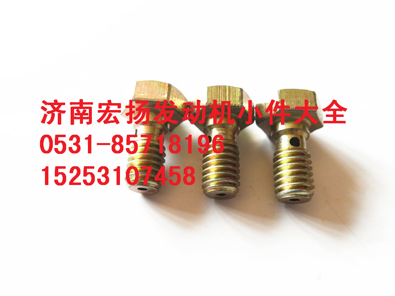 61500080090,M6噴油器空心螺栓,濟(jì)南耀順汽車配件有限公司（重汽、濰柴發(fā)動(dòng)機(jī)小件專賣）